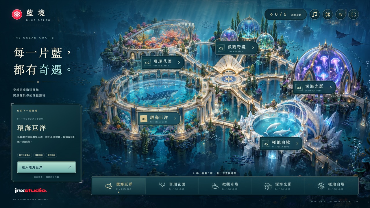 藍境水族館的海洋展館與魚群